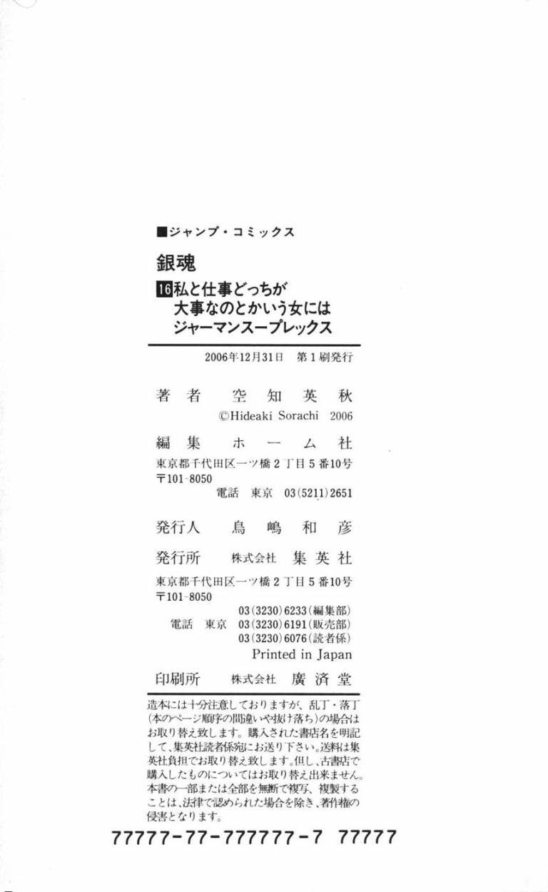Read Gintama es Manga Online